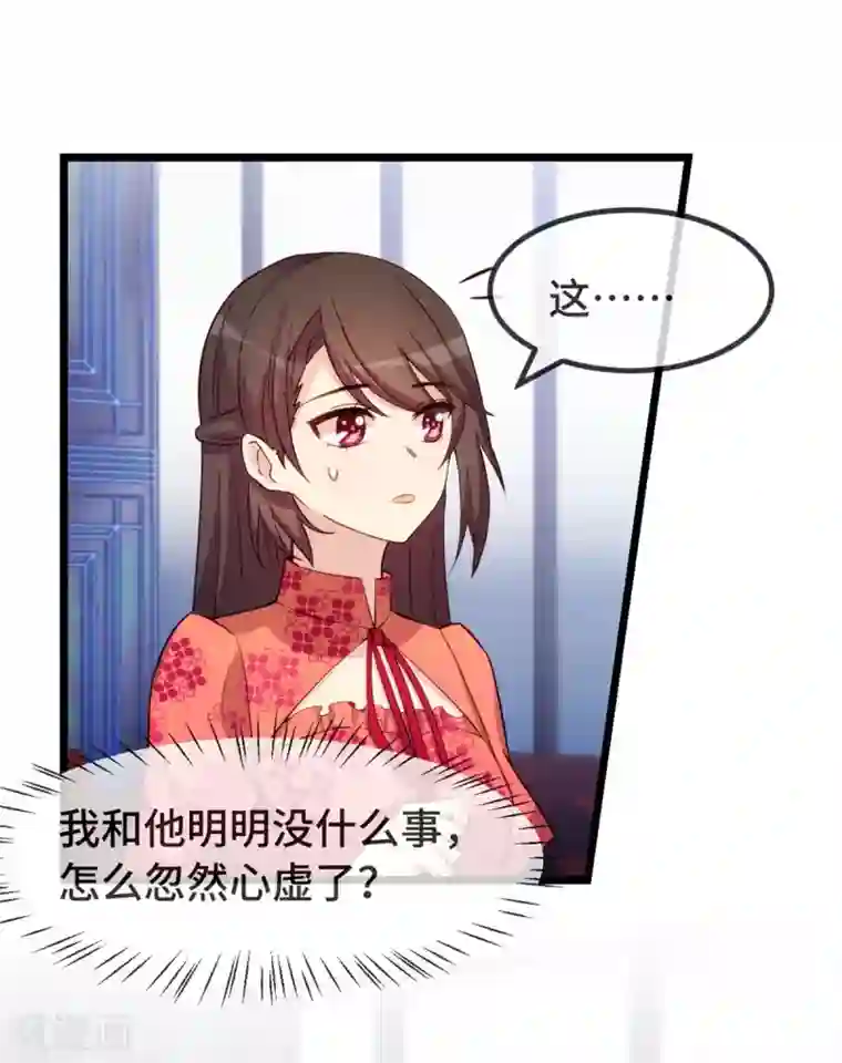 贺少的闪婚暖妻第300话 这是什么情况？