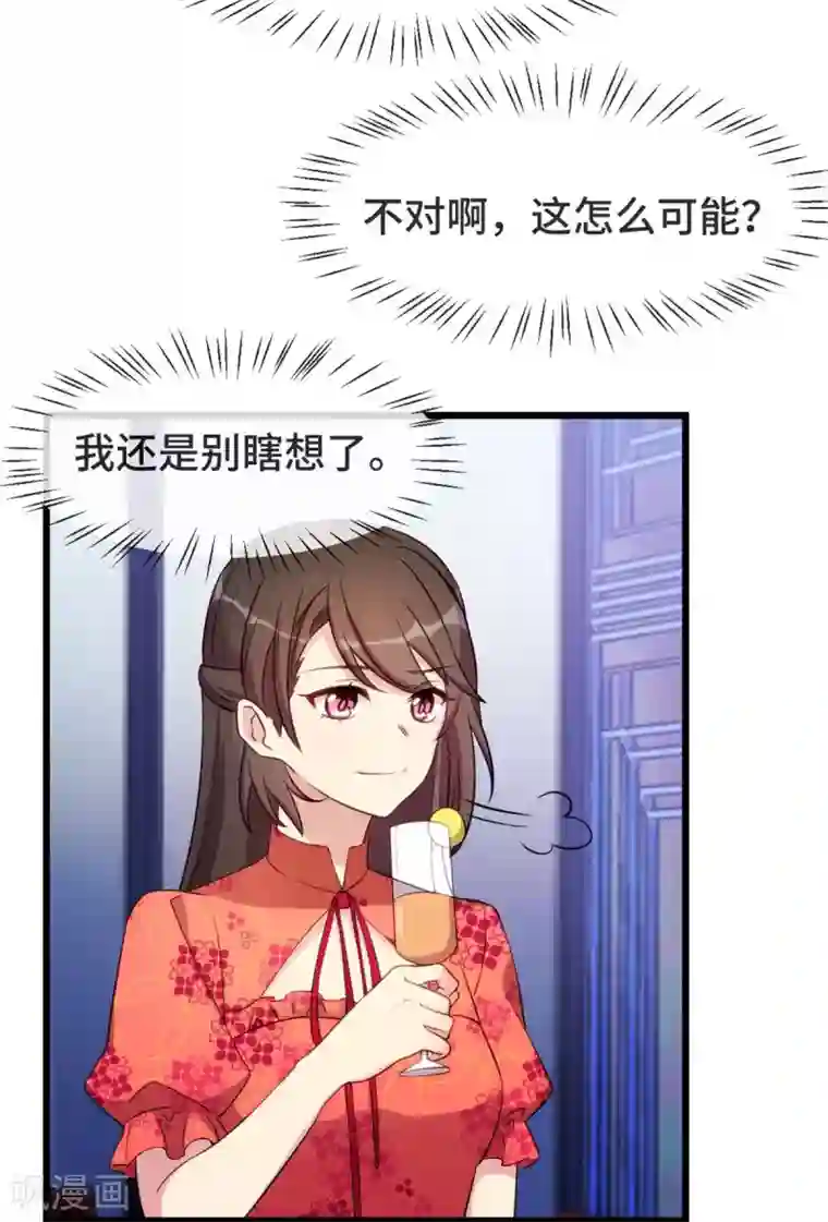 贺少的闪婚暖妻第300话 这是什么情况？