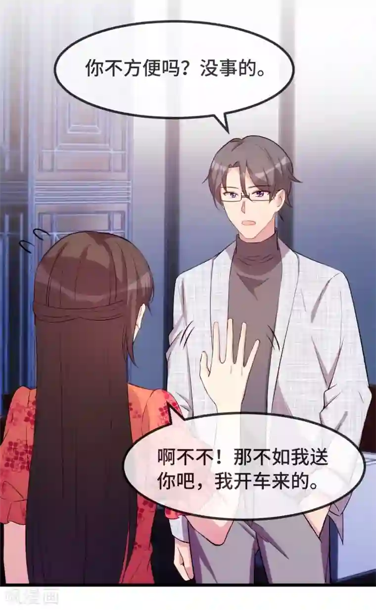 贺少的闪婚暖妻第300话 这是什么情况？