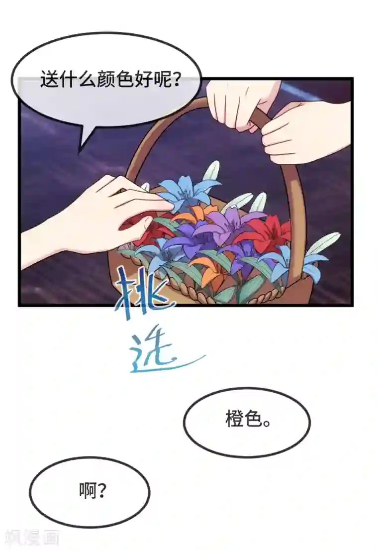 贺少的闪婚暖妻第300话 这是什么情况？