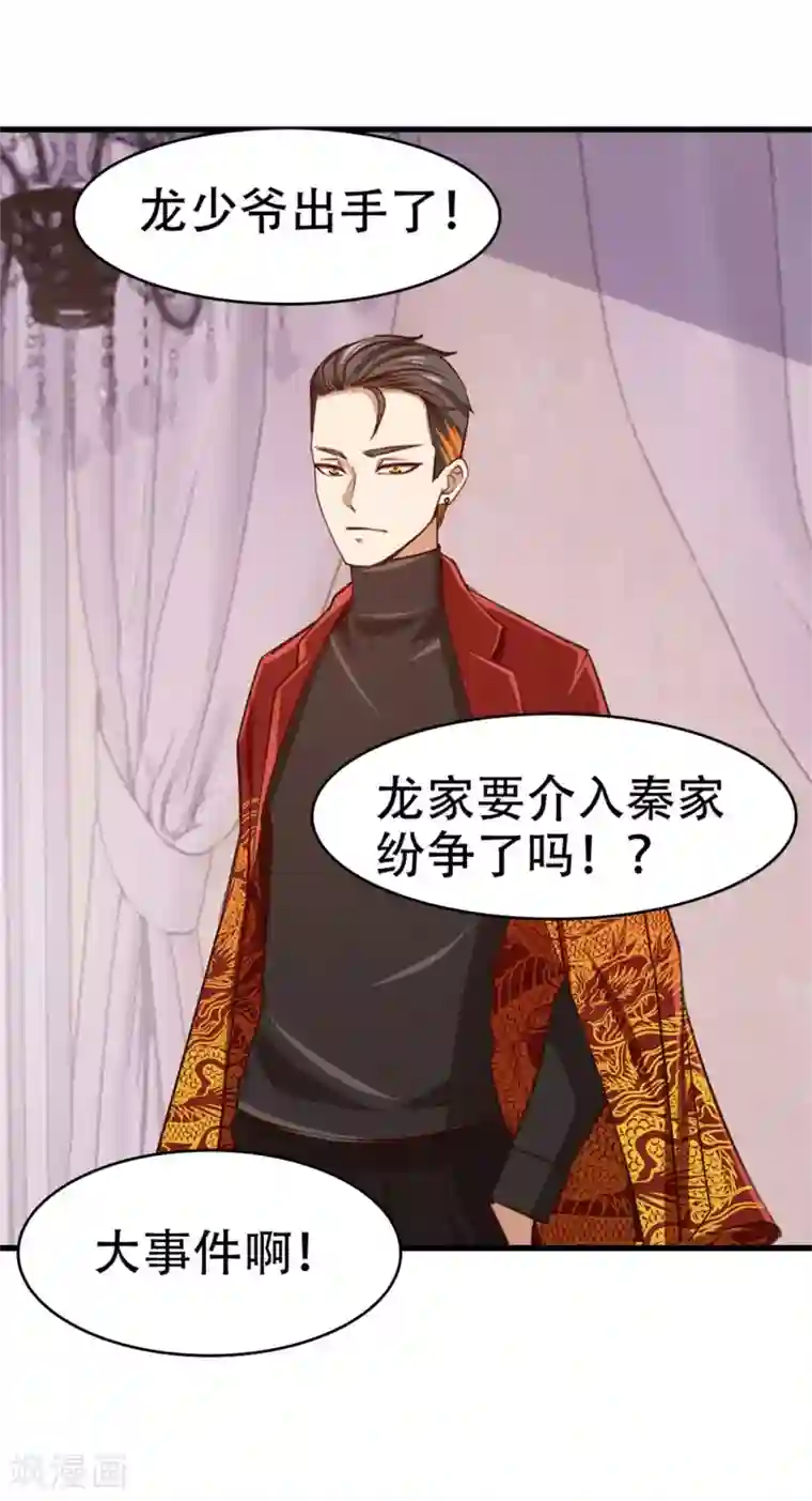 我和26岁美女房客第262话 秦家人不做也罢！