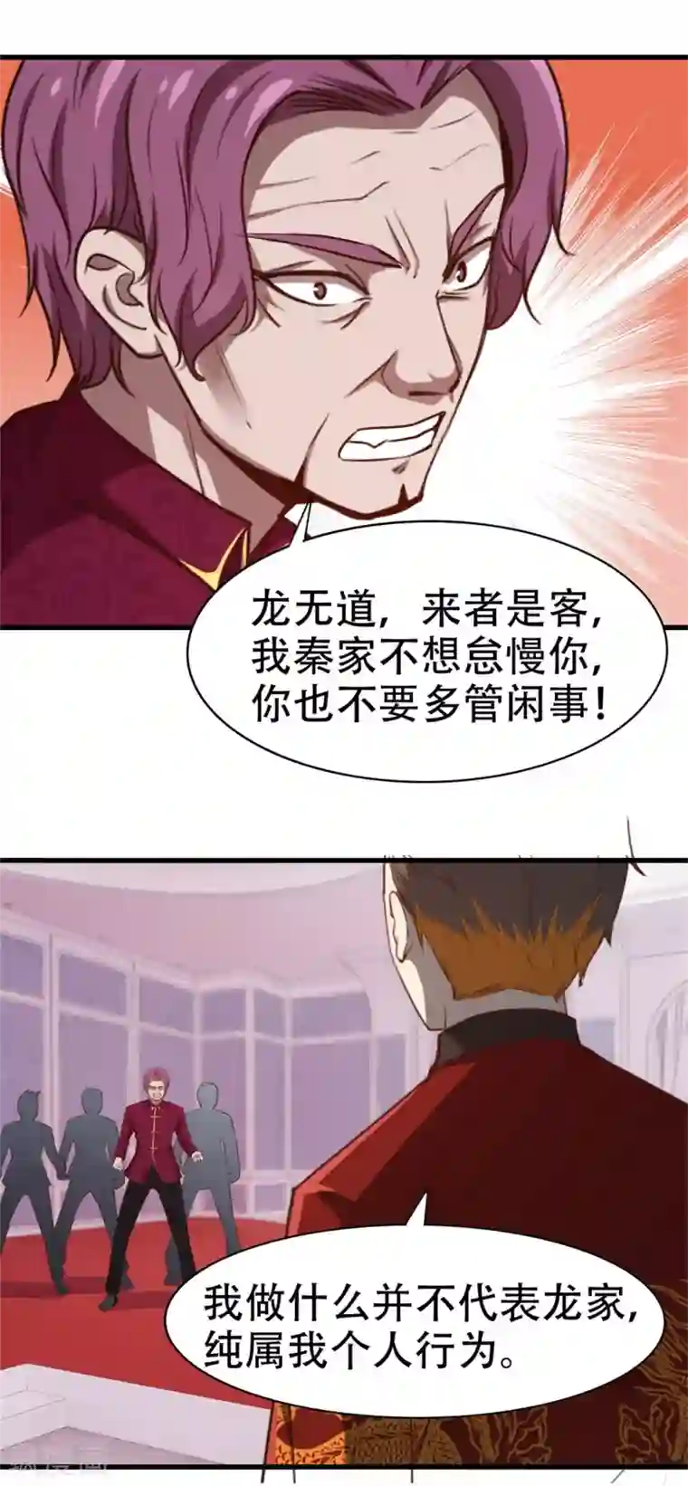 我和26岁美女房客第262话 秦家人不做也罢！