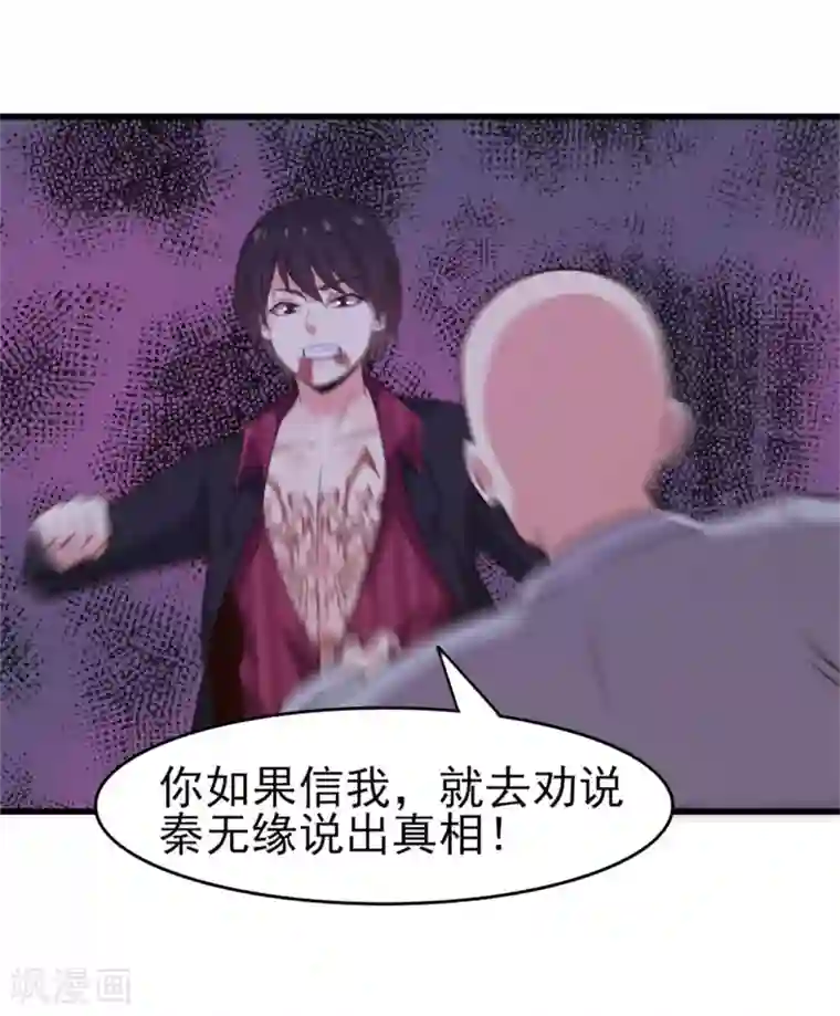 我和26岁美女房客第262话 秦家人不做也罢！