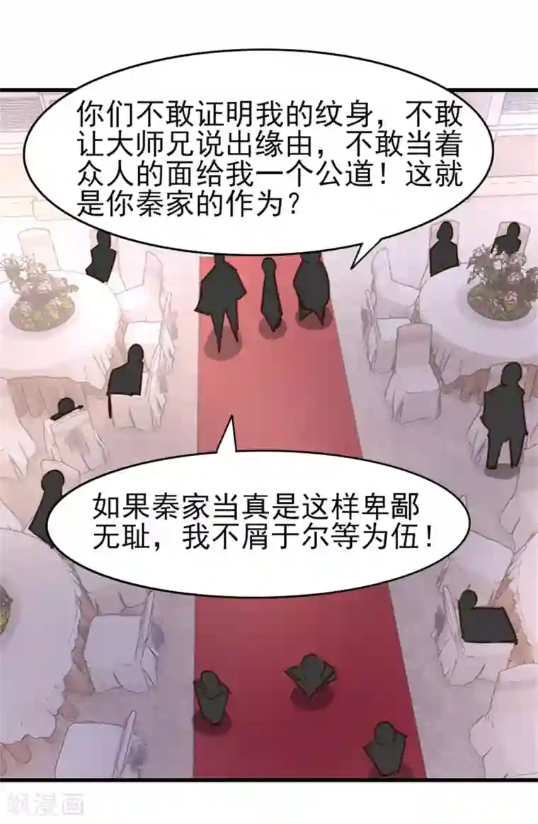 我和26岁美女房客第262话 秦家人不做也罢！