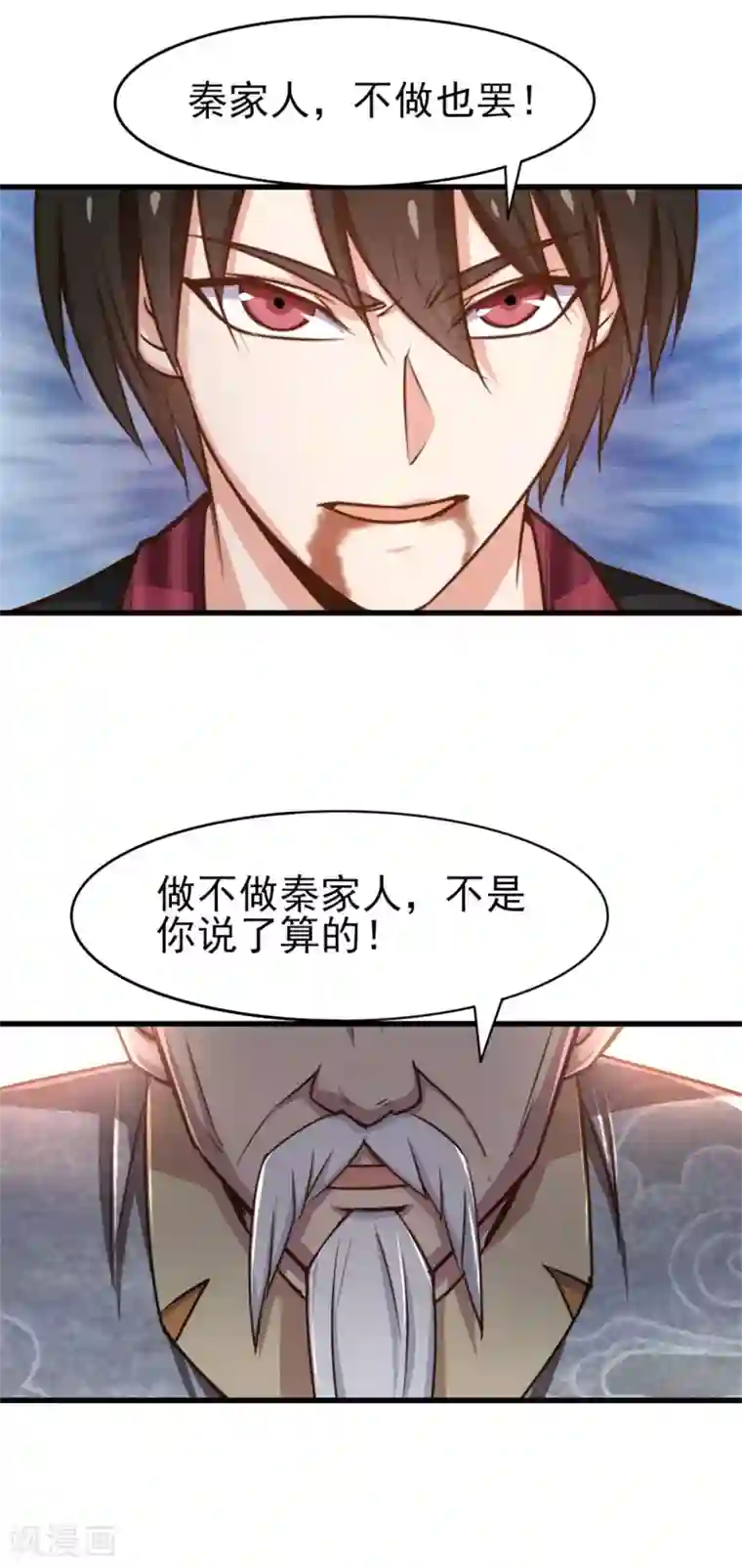 我和26岁美女房客第262话 秦家人不做也罢！