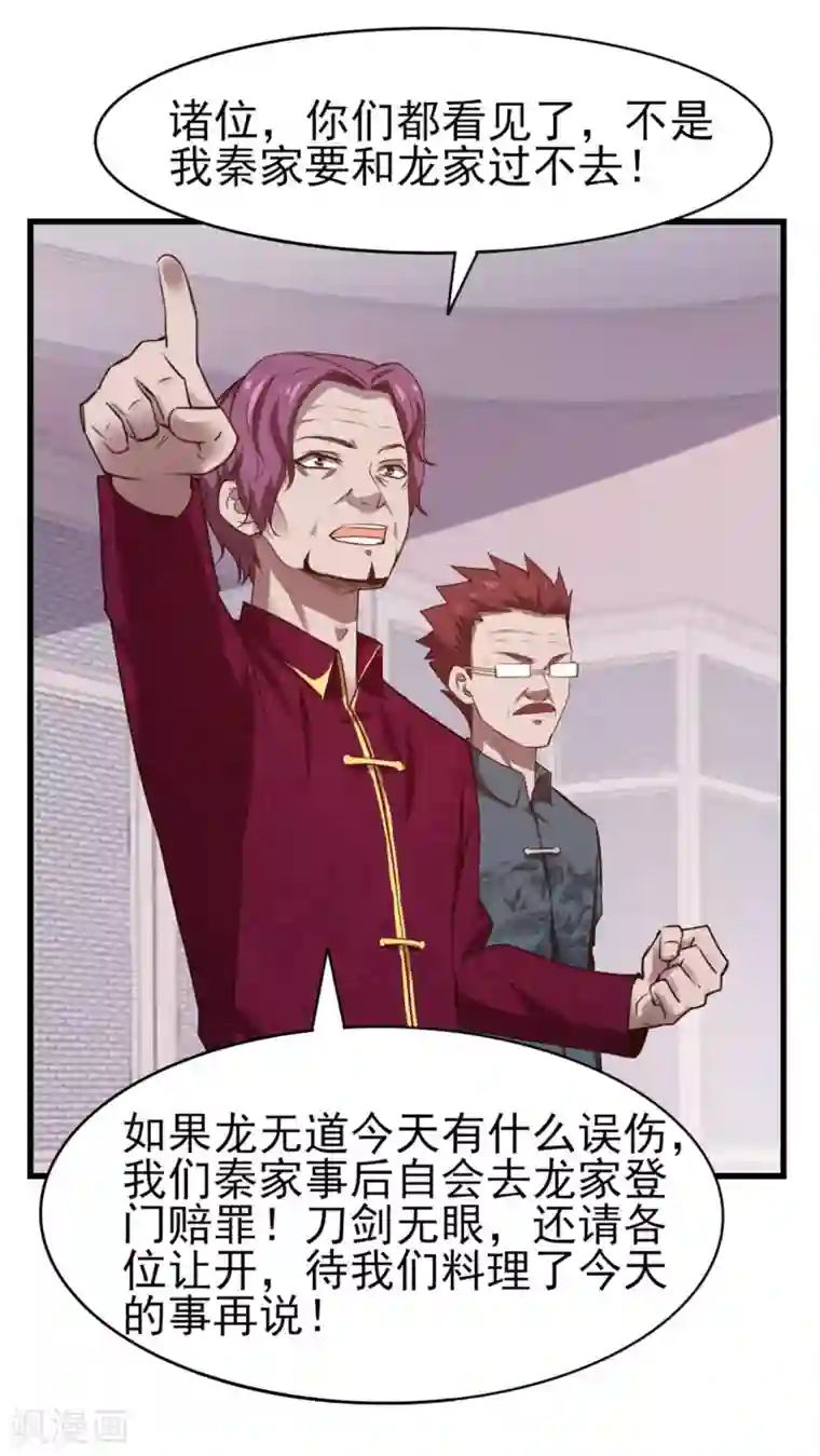 我和26岁美女房客第262话 秦家人不做也罢！
