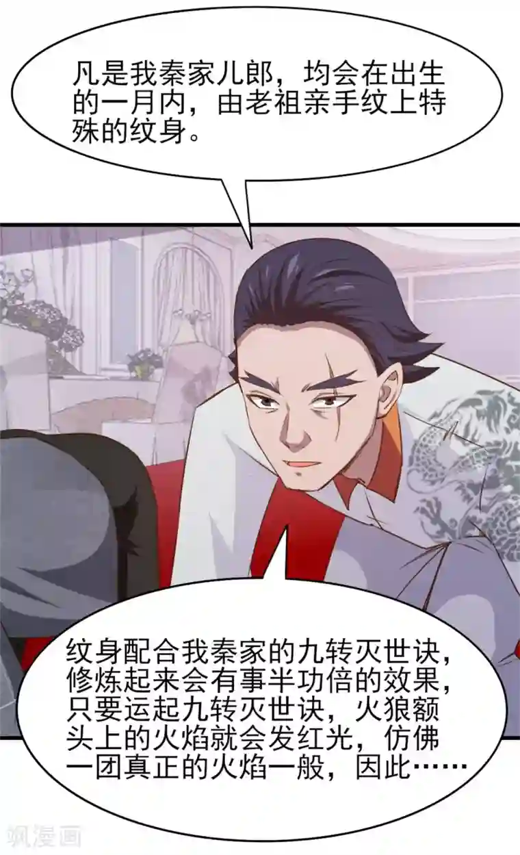 我和26岁美女房客第263话 九转灭世诀！