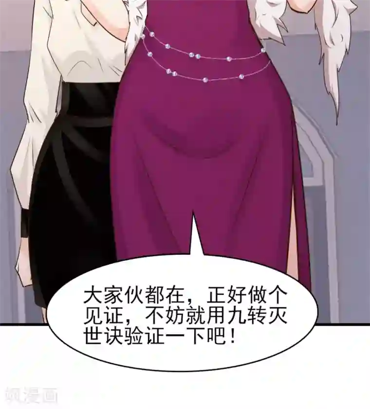 我和26岁美女房客第263话 九转灭世诀！