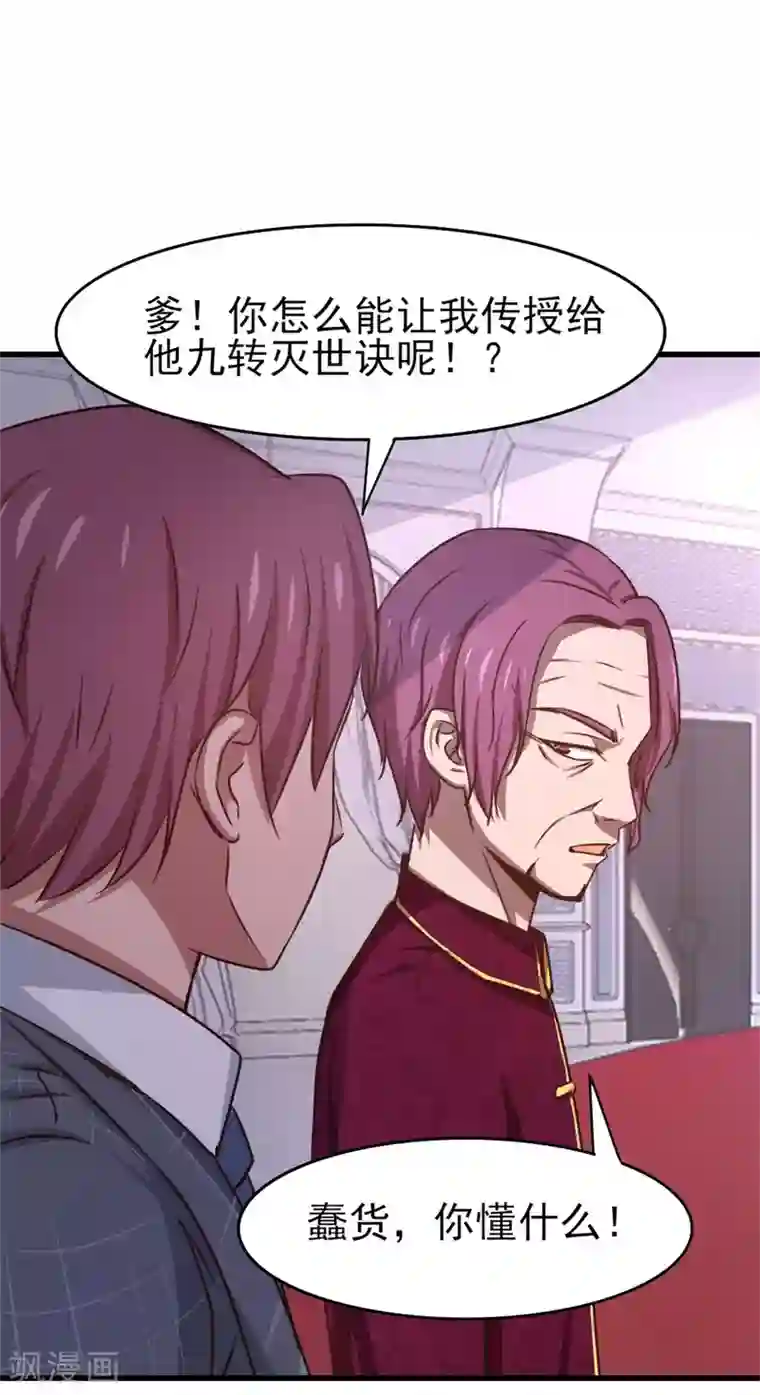我和26岁美女房客第263话 九转灭世诀！