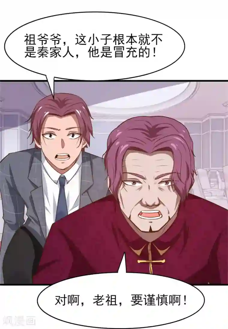 我和26岁美女房客第263话 九转灭世诀！