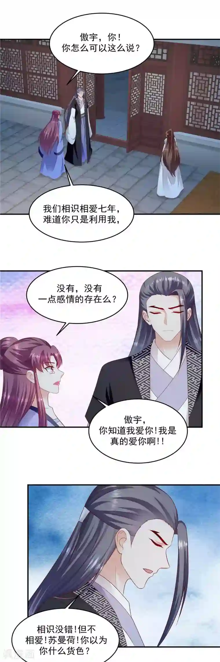 蛇蝎不好惹：弃后也妖娆第141话1 何来感情之说