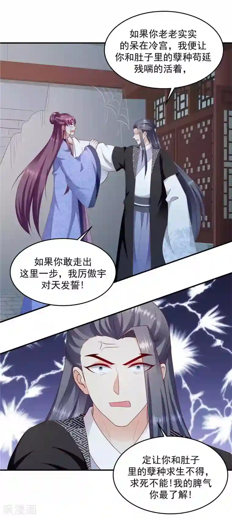 蛇蝎不好惹：弃后也妖娆第141话1 何来感情之说