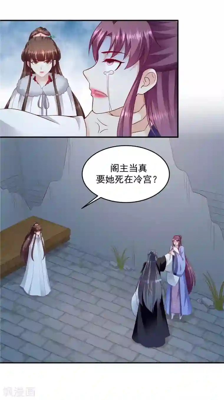 蛇蝎不好惹：弃后也妖娆第141话1 何来感情之说
