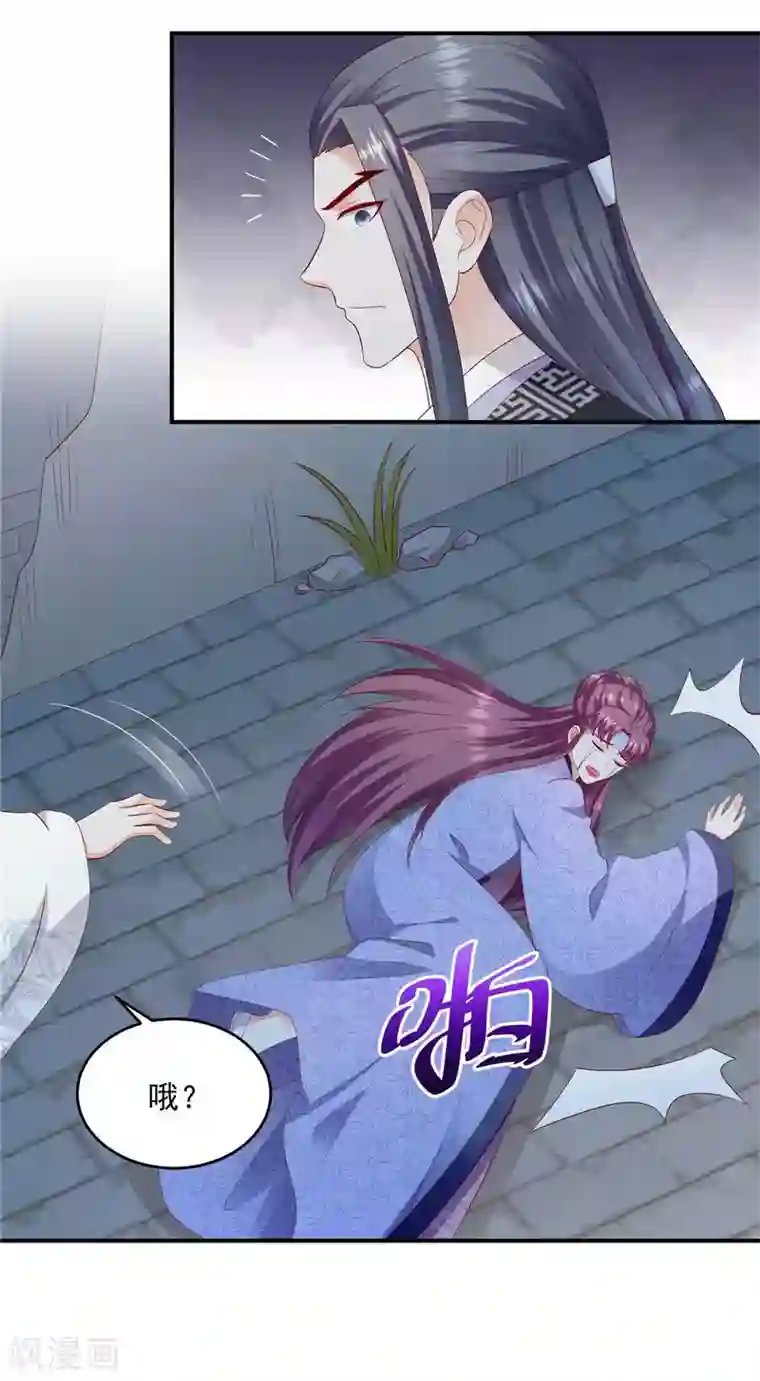 蛇蝎不好惹：弃后也妖娆第141话1 何来感情之说