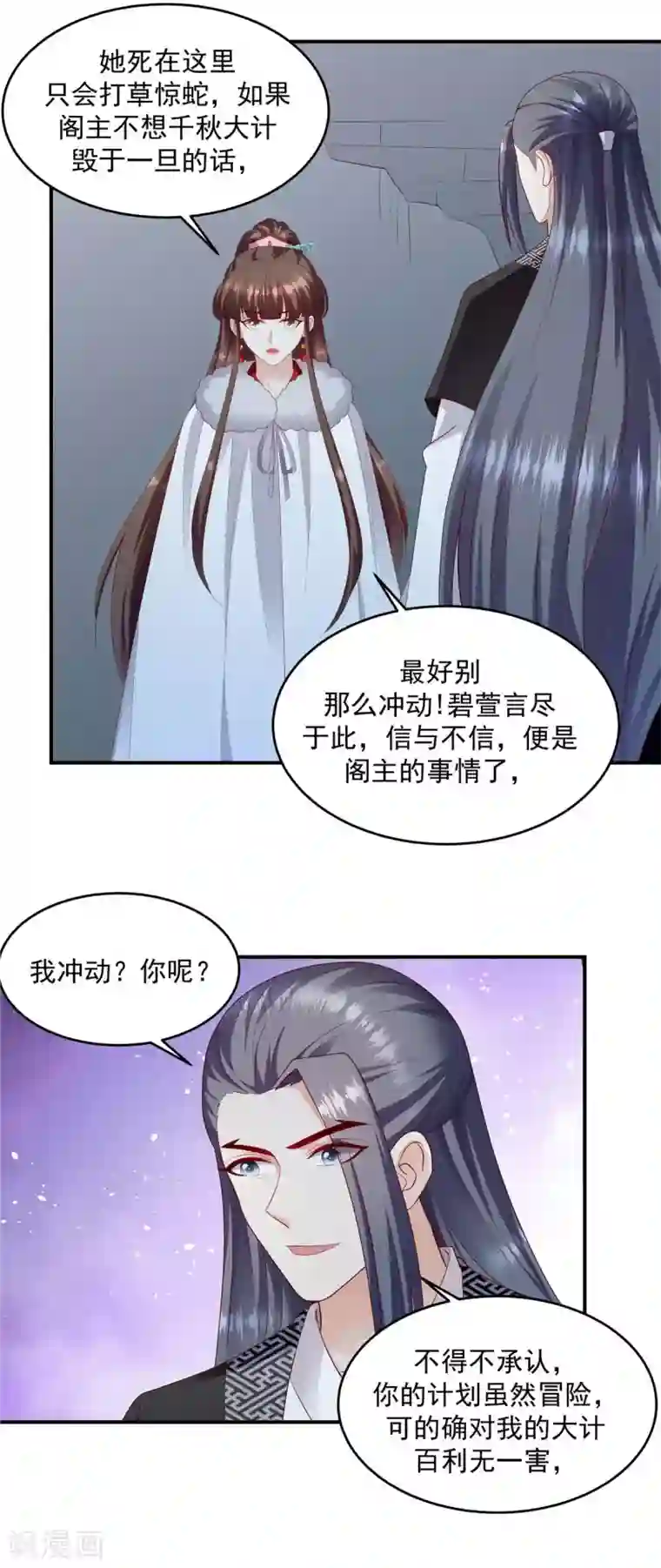 蛇蝎不好惹：弃后也妖娆第141话1 何来感情之说