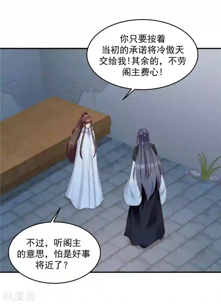 蛇蝎不好惹：弃后也妖娆第141话1 何来感情之说