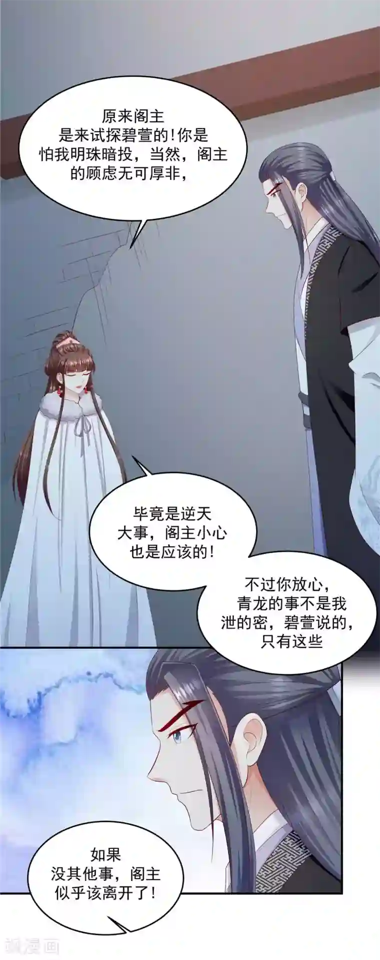 蛇蝎不好惹：弃后也妖娆第141话1 何来感情之说