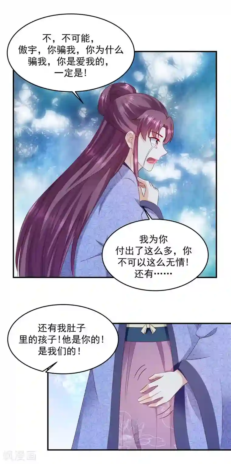 蛇蝎不好惹：弃后也妖娆第141话1 何来感情之说