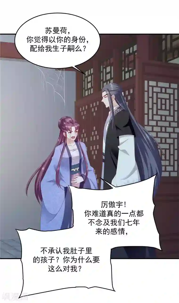 蛇蝎不好惹：弃后也妖娆第141话1 何来感情之说