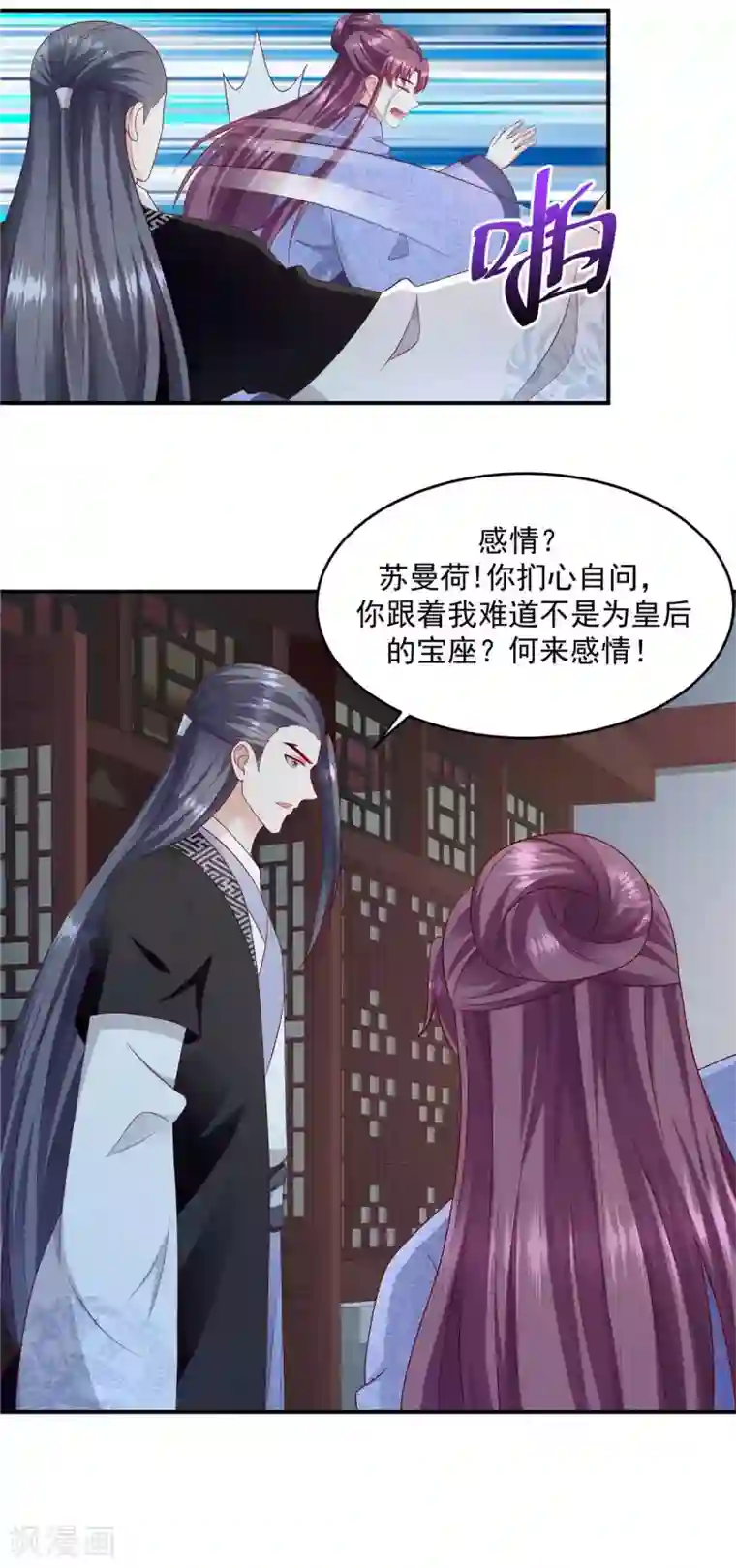 蛇蝎不好惹：弃后也妖娆第141话1 何来感情之说