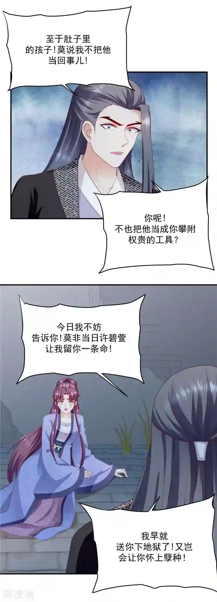 蛇蝎不好惹：弃后也妖娆第141话1 何来感情之说