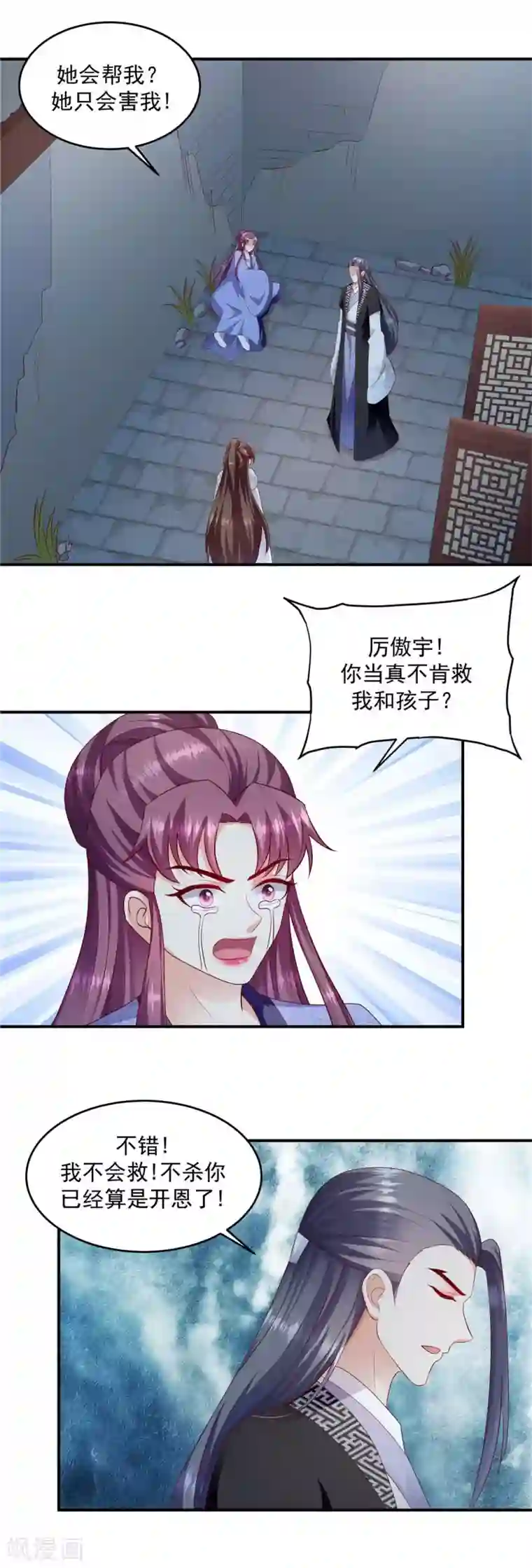 蛇蝎不好惹：弃后也妖娆第141话1 何来感情之说