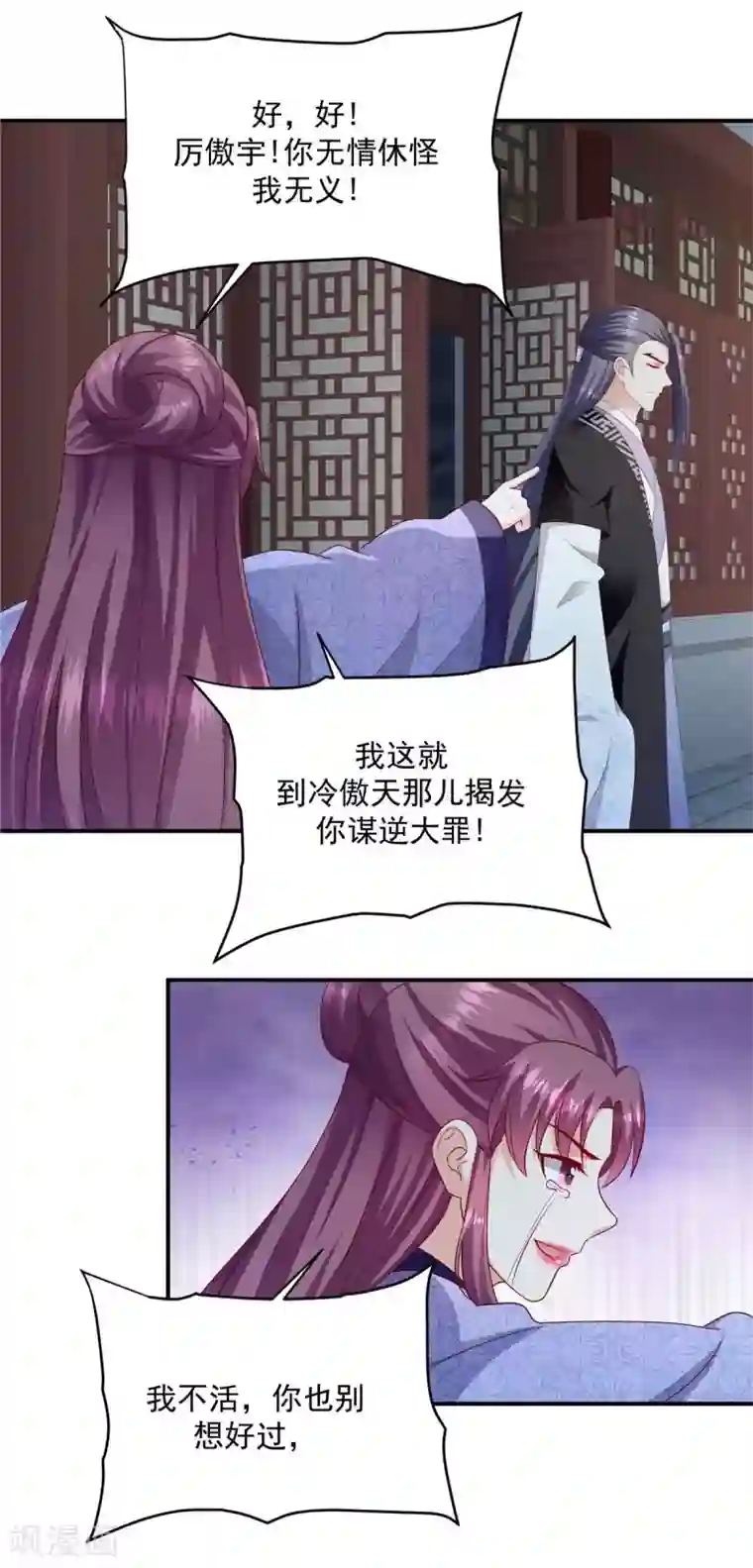 蛇蝎不好惹：弃后也妖娆第141话1 何来感情之说