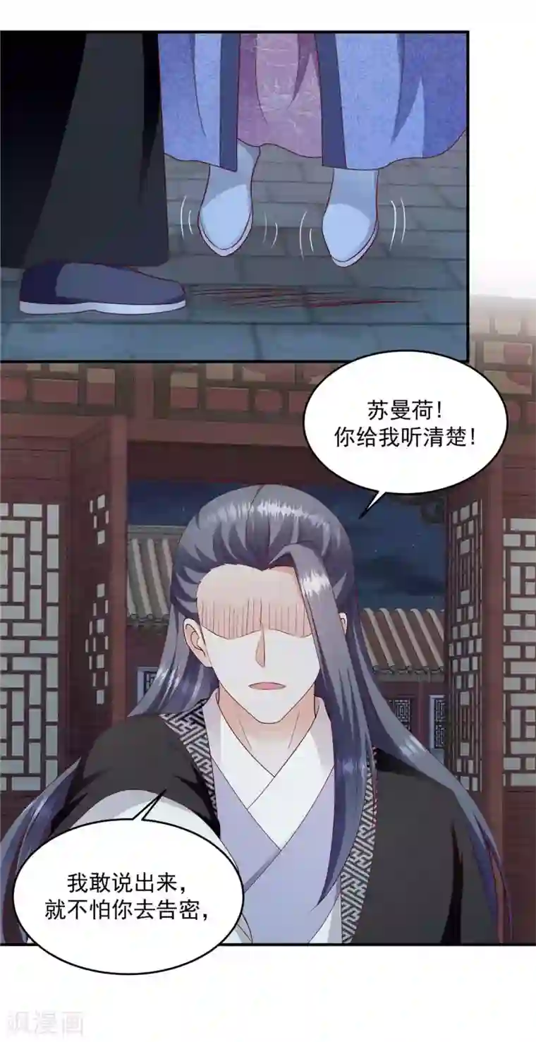 蛇蝎不好惹：弃后也妖娆第141话1 何来感情之说