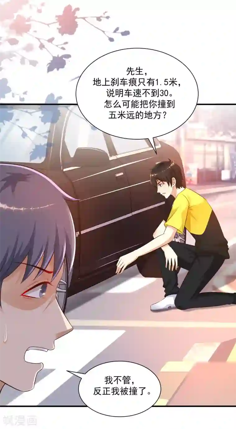 最强桃花运第138话 花仙大人的情话水平如何？？？