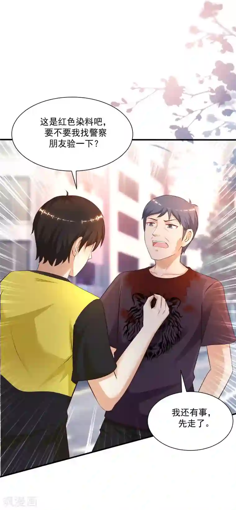 最强桃花运第138话 花仙大人的情话水平如何？？？