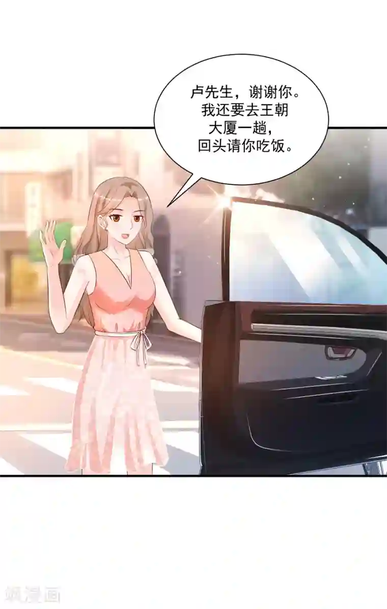 最强桃花运第138话 花仙大人的情话水平如何？？？