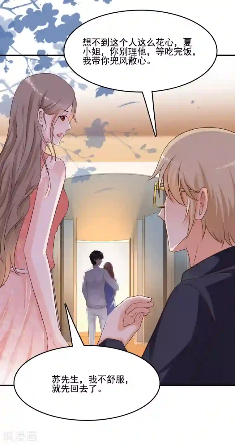 最强桃花运第139话 意乱情迷了？？？