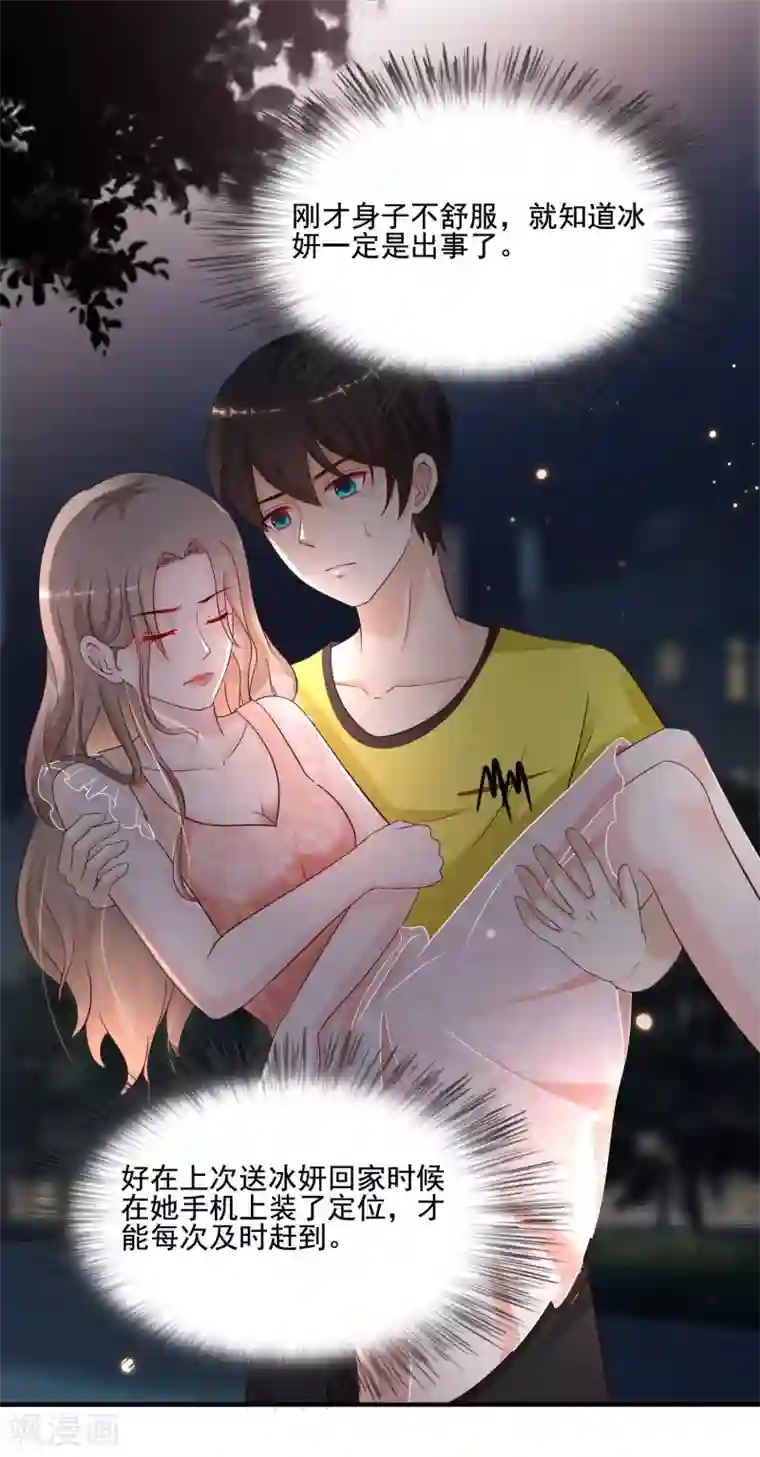 最强桃花运第139话 意乱情迷了？？？