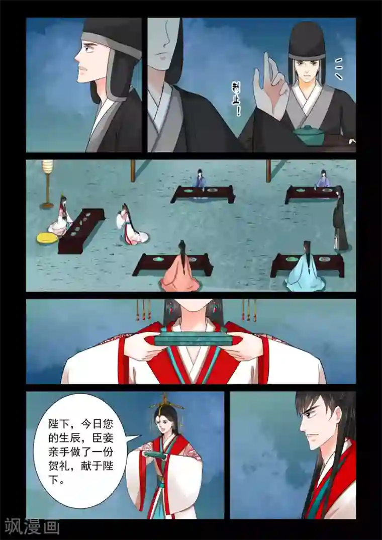 重生之慕甄第77话3 生辰宴