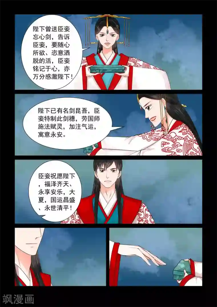 重生之慕甄第77话3 生辰宴