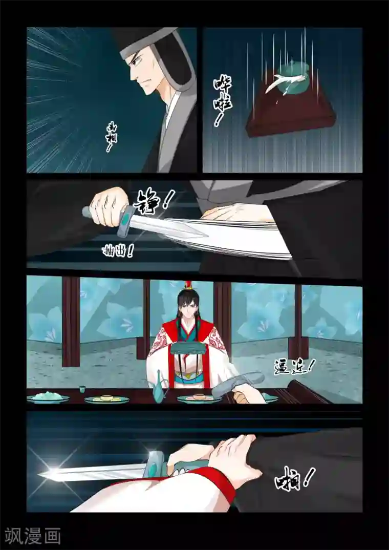 重生之慕甄第77话3 生辰宴