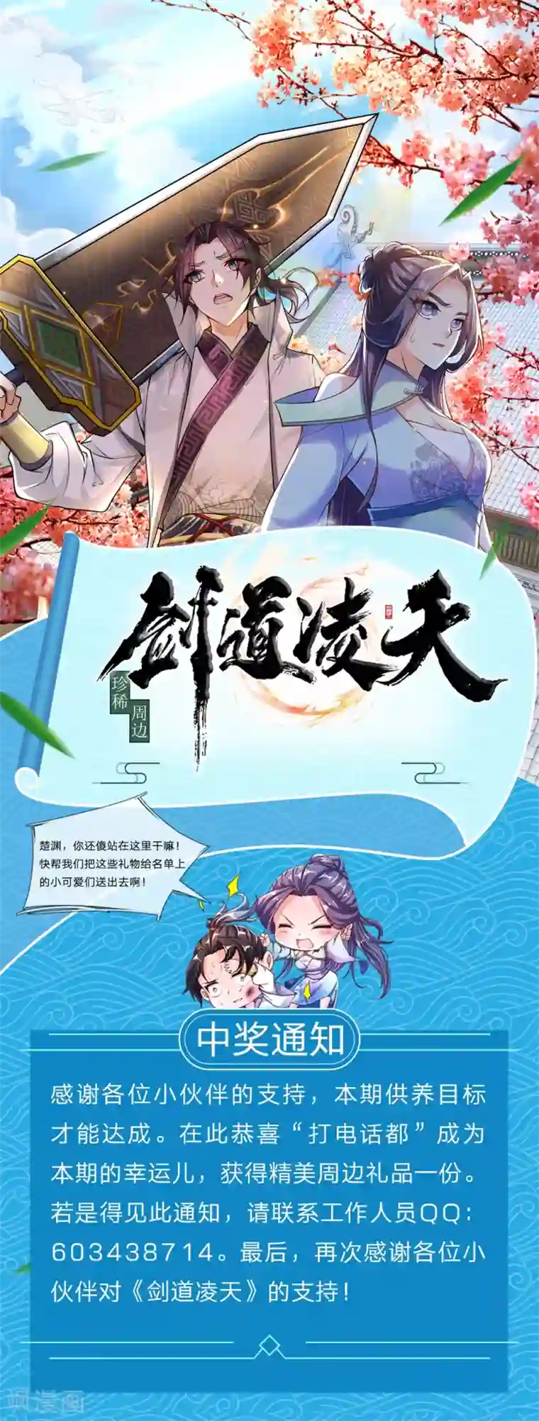 我的身体是剑冢中奖通知