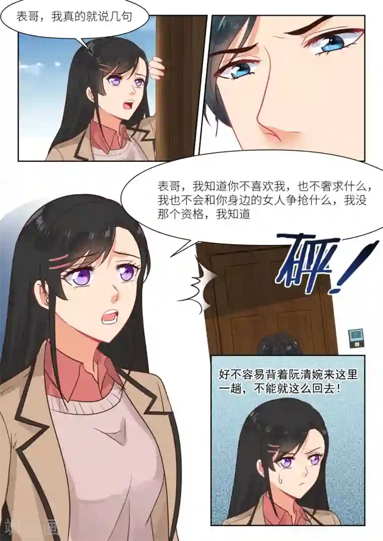 邪魅老公第306话 你想我是谁