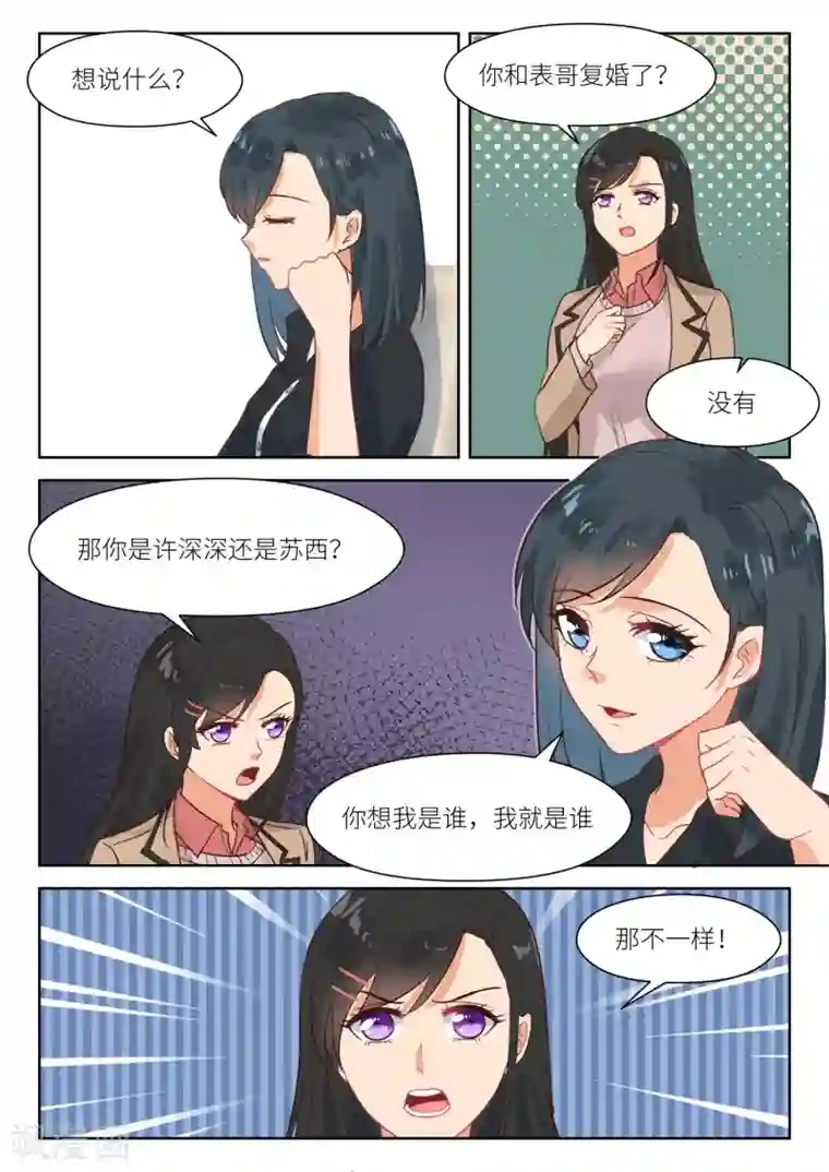 邪魅老公第306话 你想我是谁