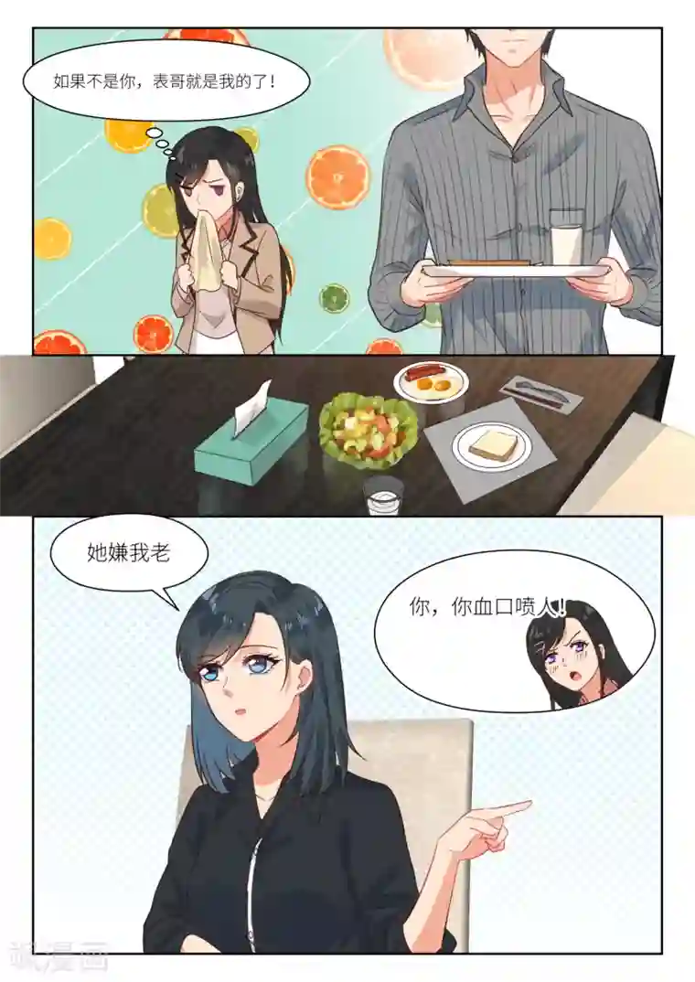 邪魅老公第306话 你想我是谁