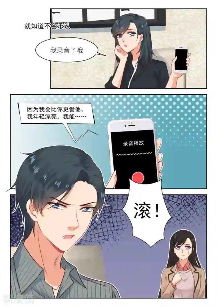 邪魅老公第307话 心底想什么