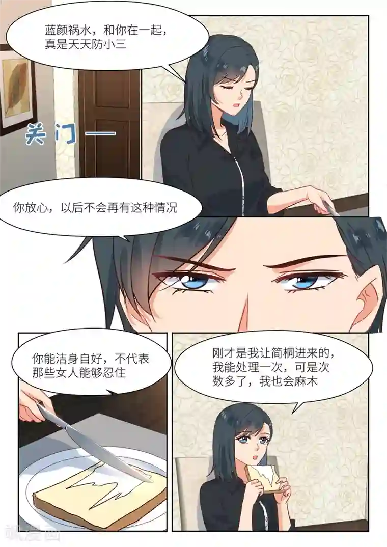邪魅老公第307话 心底想什么
