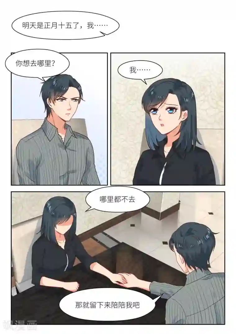 邪魅老公第307话 心底想什么