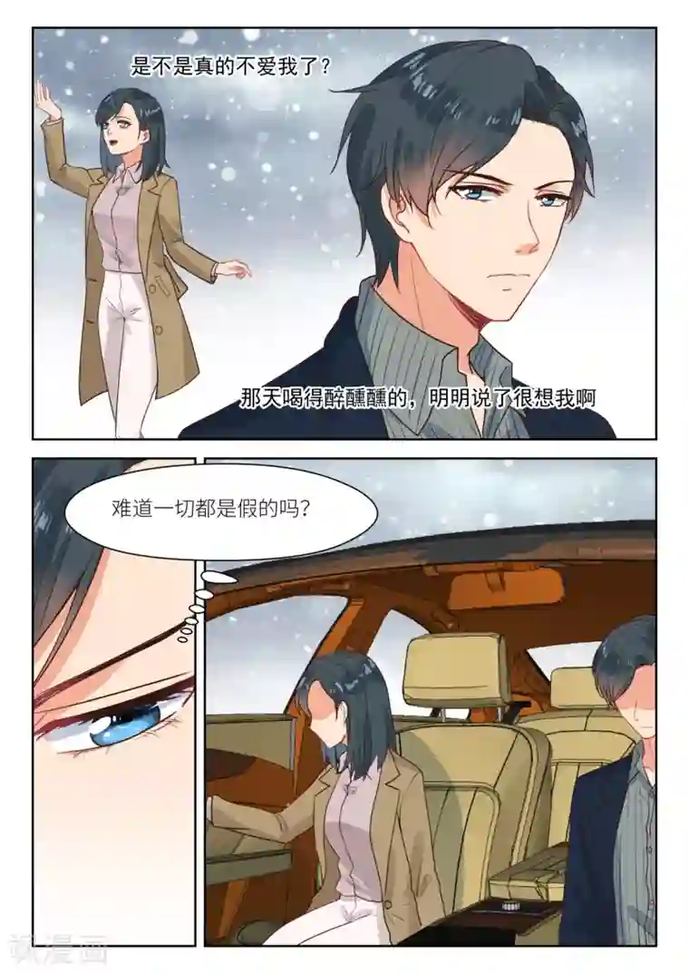 邪魅老公第307话 心底想什么