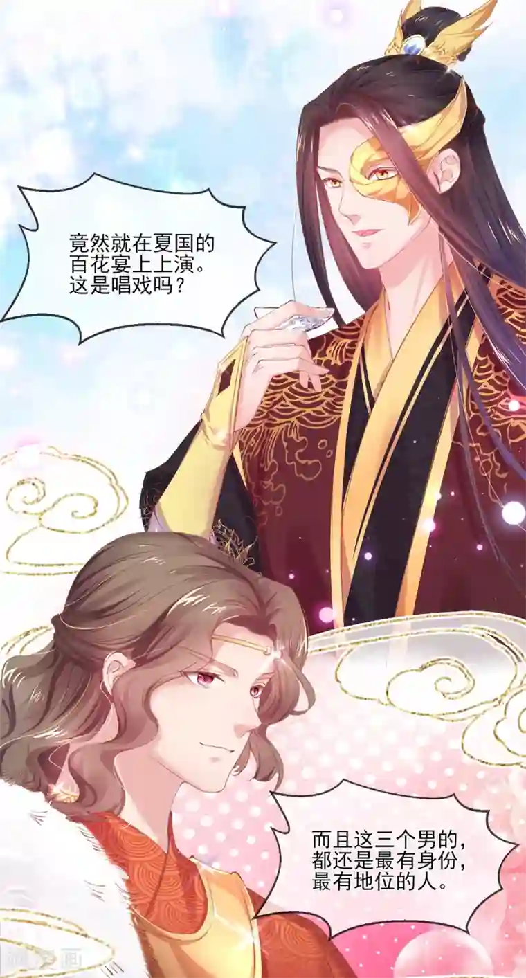 嗜血医妃第68话 三男争一女！