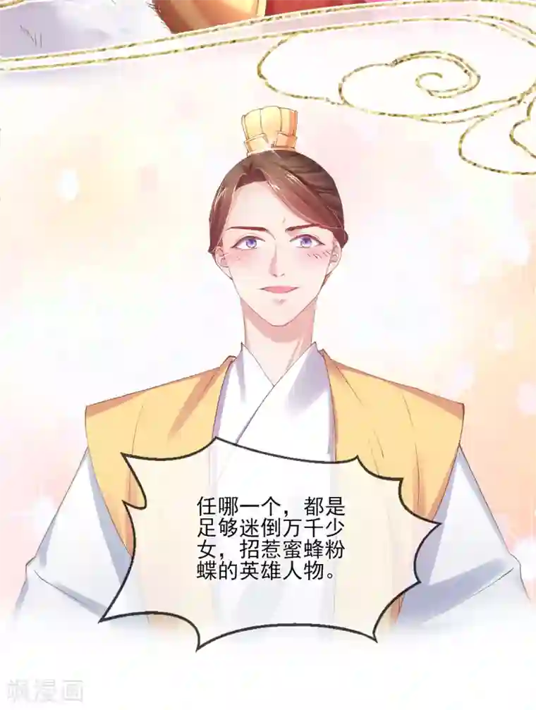 嗜血医妃第68话 三男争一女！