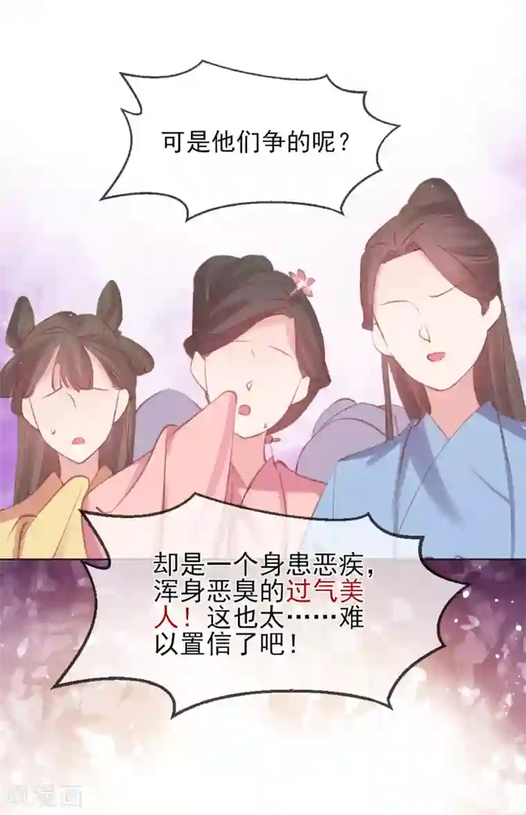 嗜血医妃第68话 三男争一女！