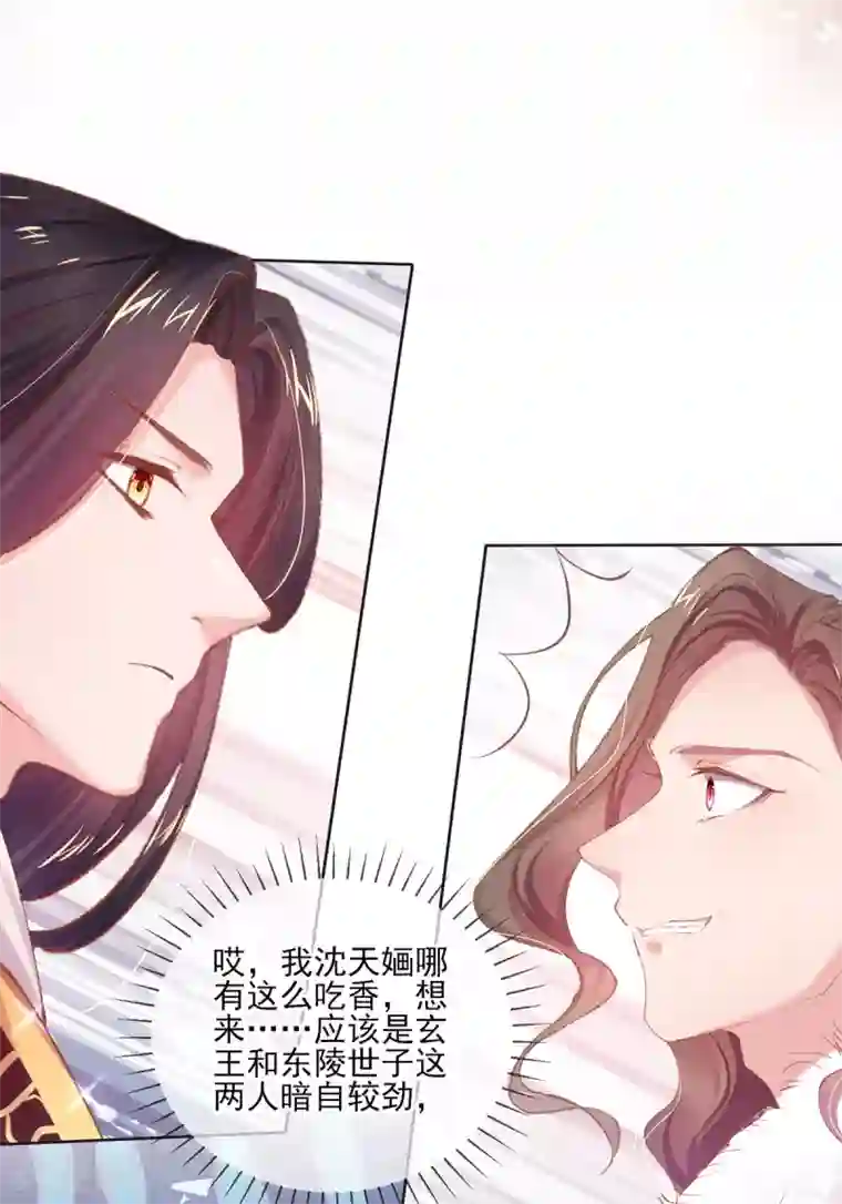 嗜血医妃第68话 三男争一女！