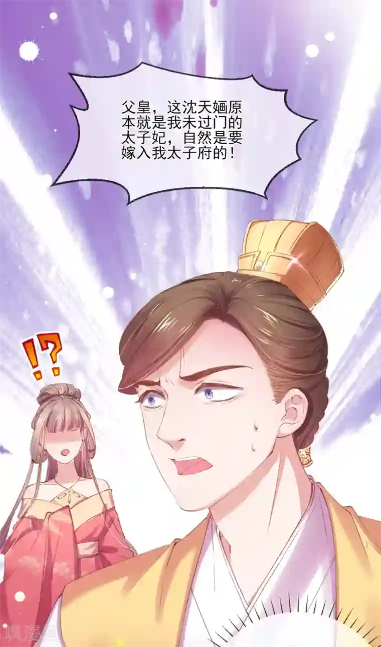 嗜血医妃第68话 三男争一女！