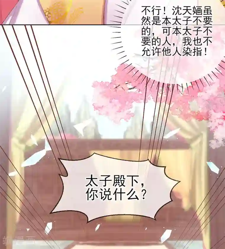 嗜血医妃第68话 三男争一女！